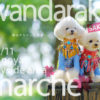 3月11日、名古屋港にてわんこマルシェ『wandarake SAKURA』が開催されます！