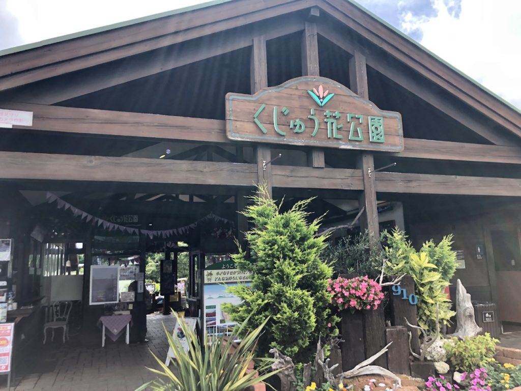 愛犬とお出かけ人気スポット!「くじゅう花公園」にオープンしたオートキャンプ場に行ってきました!