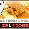 「ストレス軽減」愛犬を上手に留守番させるための工夫と7つの対策【動物看護師が解説】