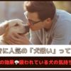 「犬好きに人気の犬吸いってなに？」犬吸いの効果や吸われている犬の気持ちを解説